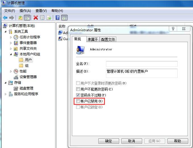 保障系统安全,Administrator降权