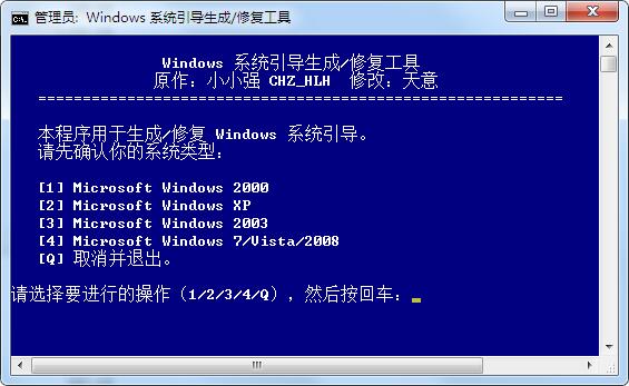 windows引导文件修复工具