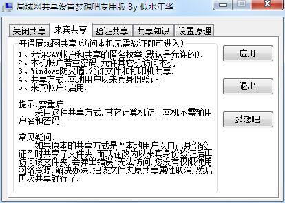 共享设置及共享修复工具下载