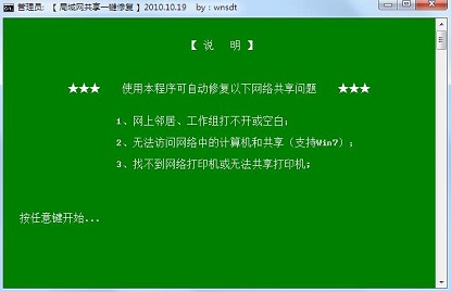 共享设置及共享修复工具下载