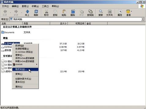 PE下格式化分区汇总