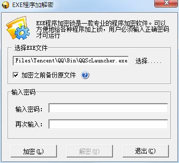 EXE文件加密工具下载