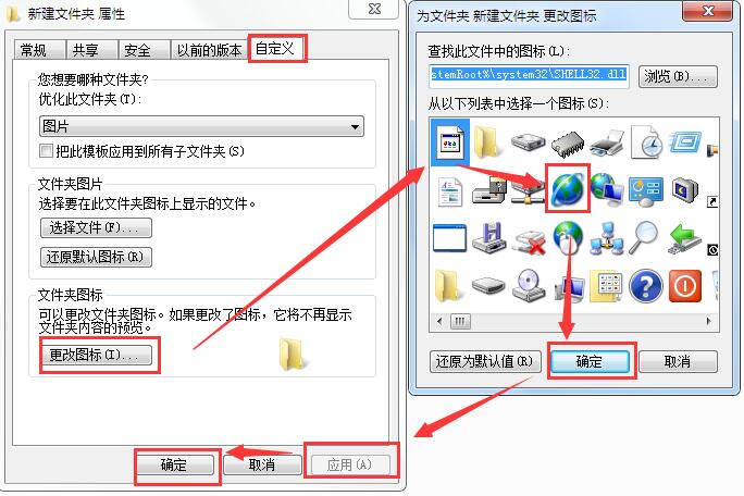 如何更改文件夹图标