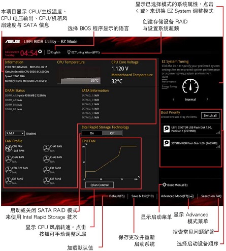 华硕Z170主板设置--进入与EZ Mode