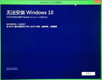 windows 10无法安装解决办法
