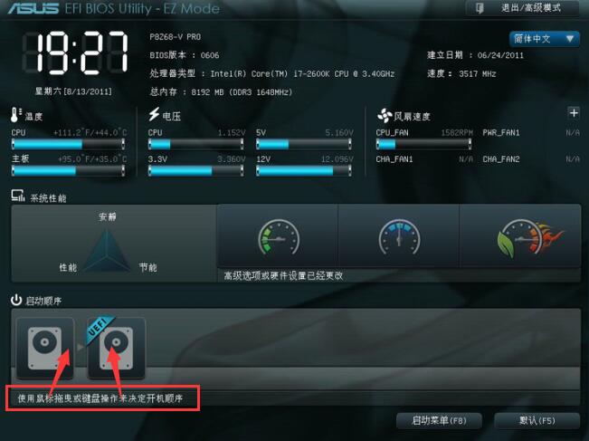 华硕图形化BIOS设置U盘启动