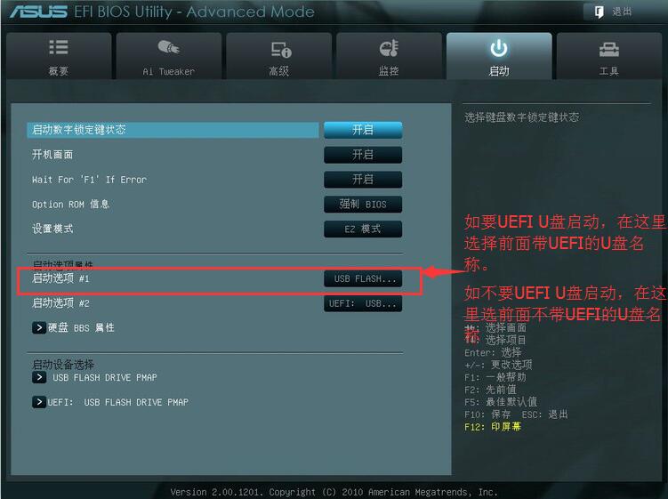 华硕图形化BIOS设置U盘启动