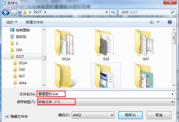 系统桌面图标重建解决图标异常