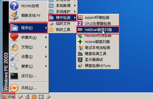 HDDScan在土豆PE中的使用方法