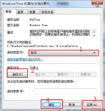 Internet时间同步无法进行的解决办法