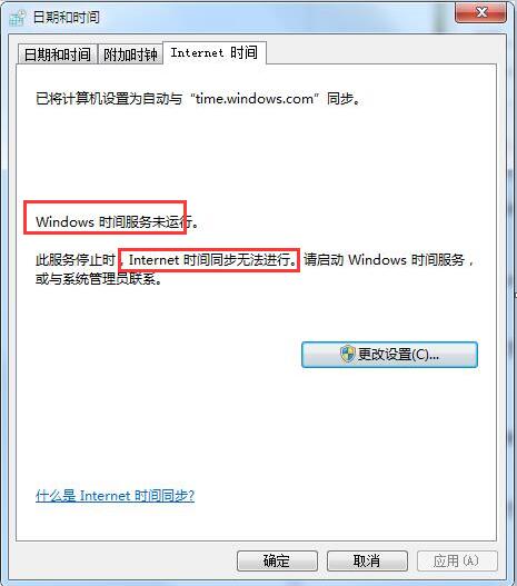 [系统帮助]Internet时间同步无法进行的解决办法