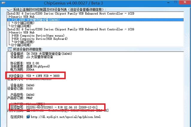 [U盘技巧]U盘主控检测工具芯片精灵下载