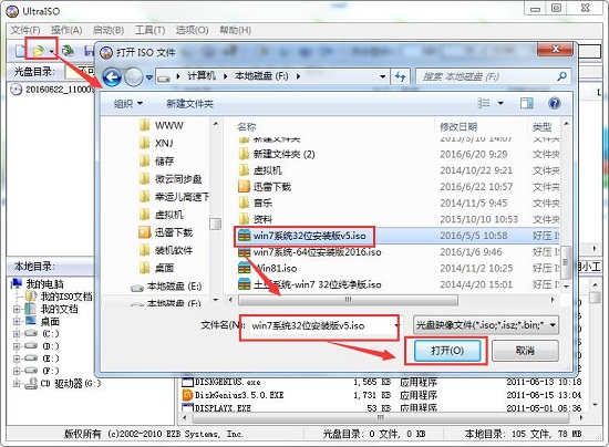 ultraiso打开ISO