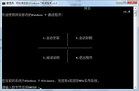 win7激活工具下载