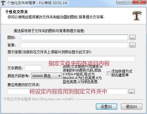 个性文件夹设置工具下载