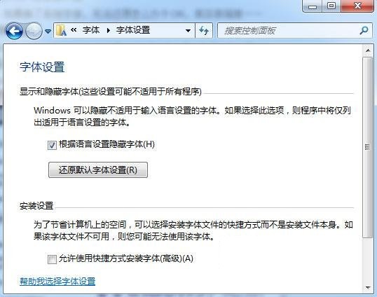 系统字体如何还原