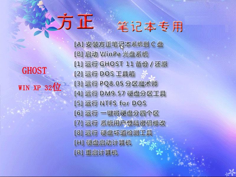 方正笔记本<a href='http://www.tudoupe.com/xp' target='_blank'><u><a href='http://www.tudoupe.com/xp/' target='_blank'><u>Ghost XP</u></a></u></a>装机版下载