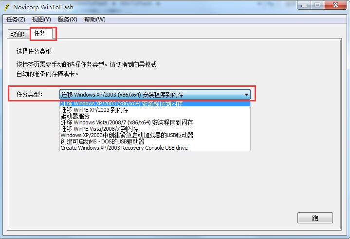 U盘WinToFlash 装系统方法