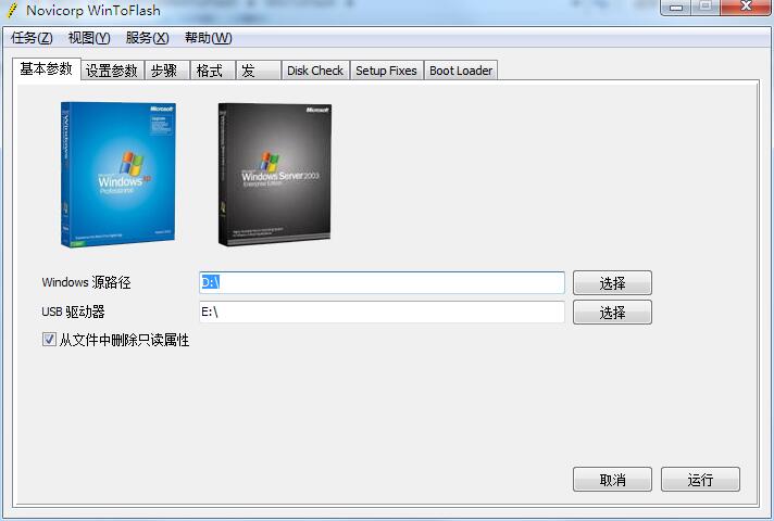 U盘WinToFlash 装系统方法