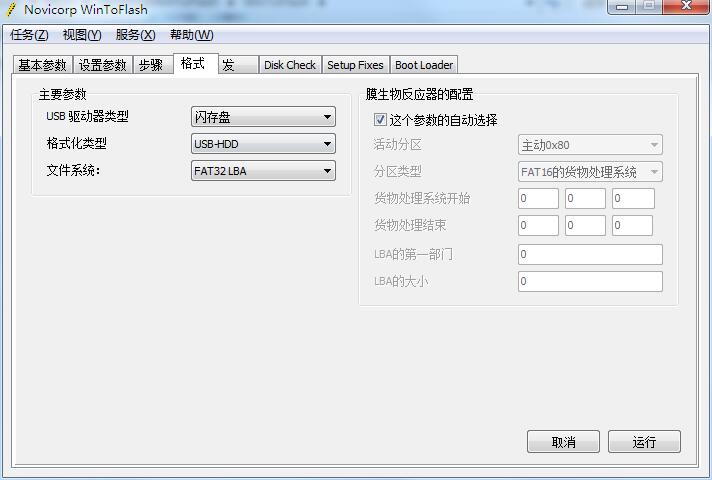 U盘WinToFlash 装系统方法