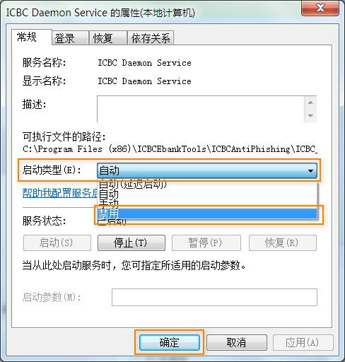 禁止ICBC Anti-Phishing class加载