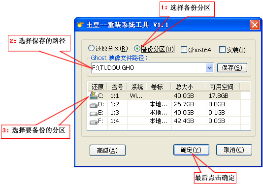 一键GHOST安装纯净版系统