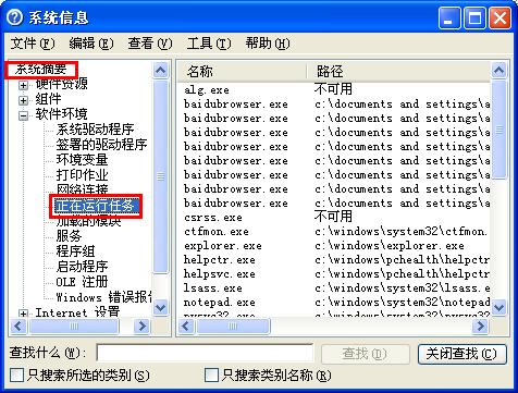 如何找出后台运行的程序