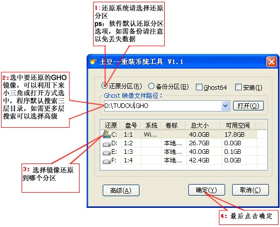 没有U盘怎么装win7系统