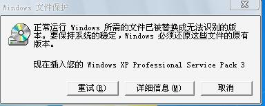 修改组策略禁用XP文件保护提示