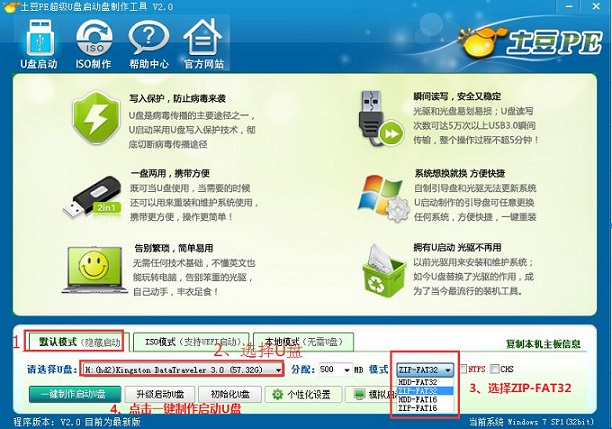 USB-ZIP启动U盘制作