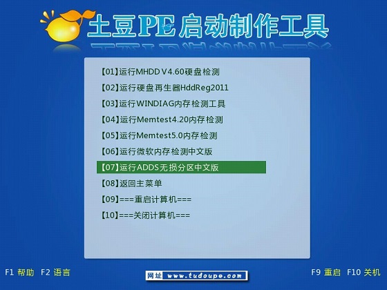 硬盘内存检测菜单