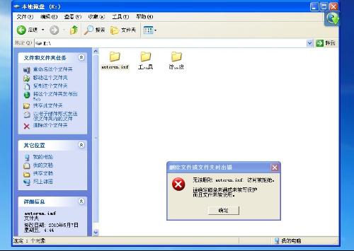 删除不了autorun.inf文件夹怎么办？