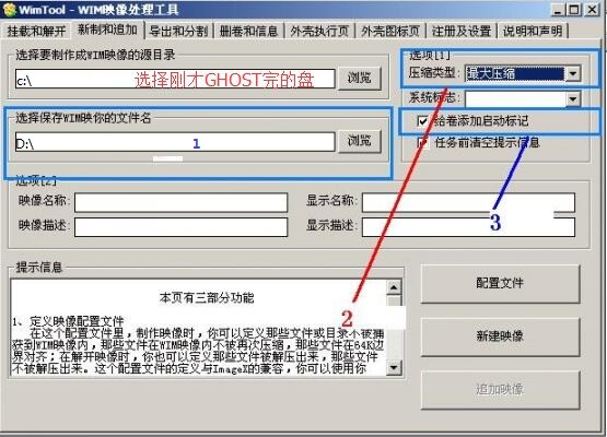 GHO文件怎么转为WIM文件