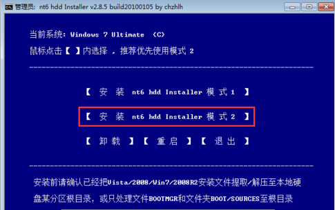 NT6安装不能启动解决办法