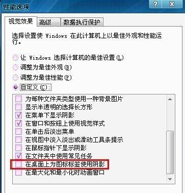 如何去掉桌面图标的蓝底