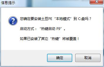 土豆U盘PE一键制作工具