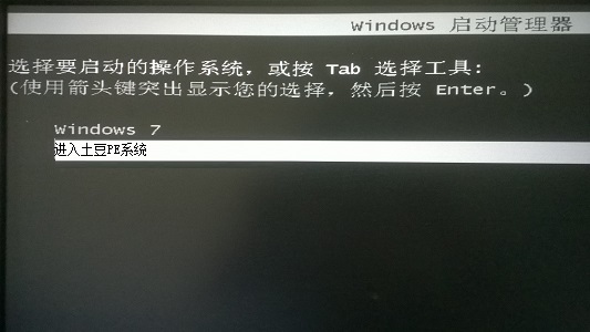 土豆U盘PE一键制作工具