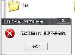 空文件夹不能删除怎么办?