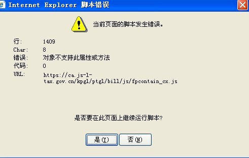 当前页面脚本发生错误的解决办法