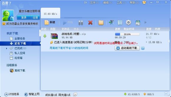 迅雷高速下载的方法和技巧