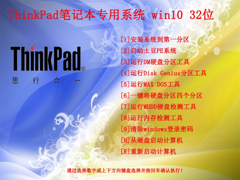 Thinkpad笔记本<a href='http://www.tudoupe.com/win10' target='_blank'><u>Win10 32位</u></a>装机版