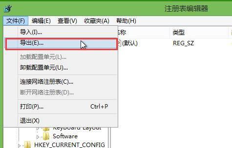 土豆PE下备份注册表
