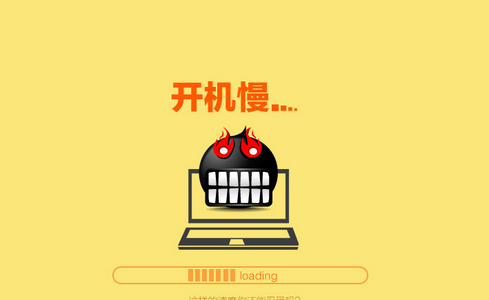 系统越来越慢的有效解决办法