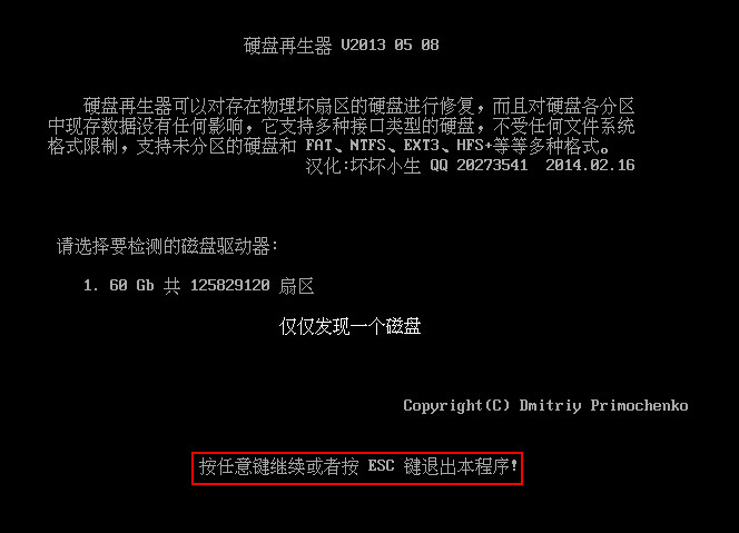 HddReg修复硬盘坏道