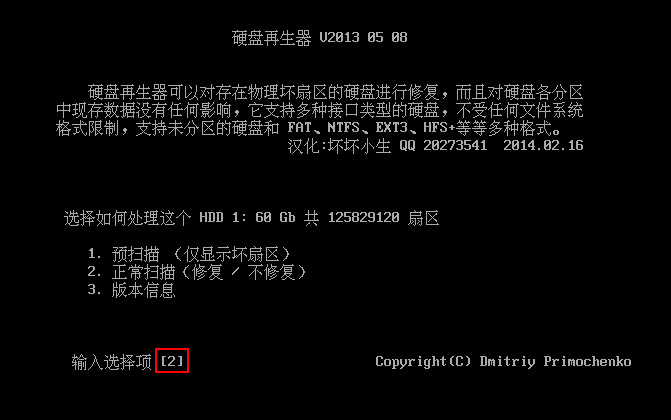 HddReg修复硬盘坏道