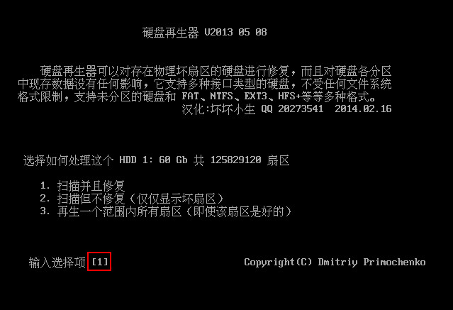 HddReg修复硬盘坏道