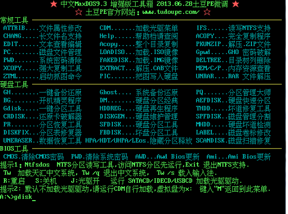 土豆Gdisk一键分区使用方法