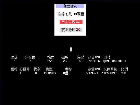 土豆Gdisk一键分区使用方法