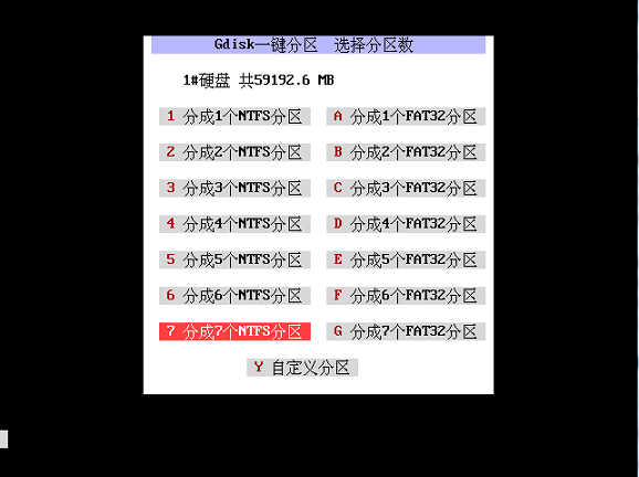 土豆Gdisk一键分区使用方法