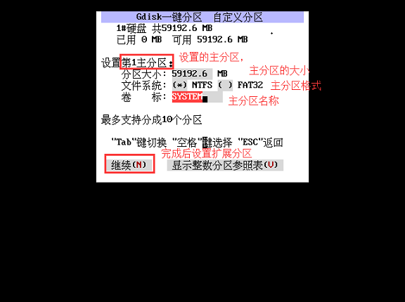 土豆Gdisk一键分区使用方法